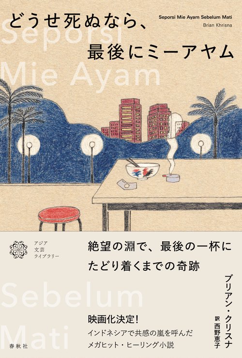 どうせ死ぬなら、最後にミーアヤム