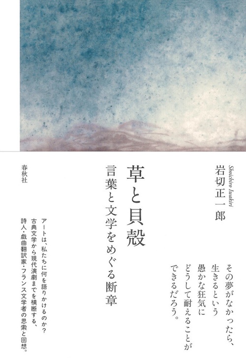 草と貝殻