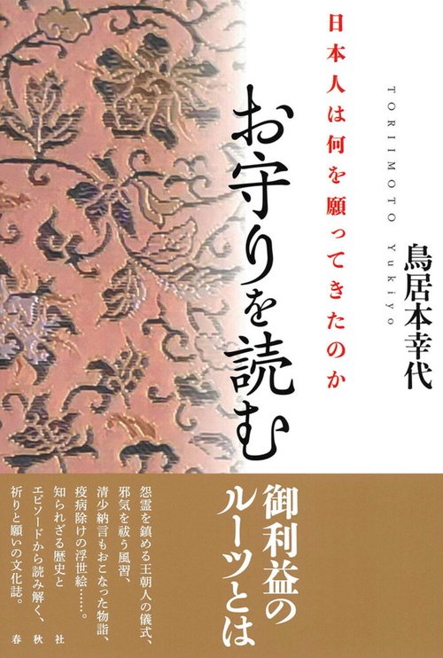 お守りを読む