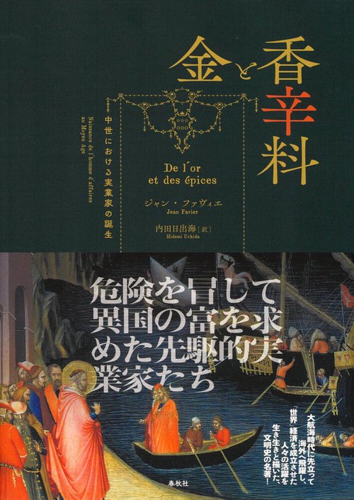 金と香辛料 新装版