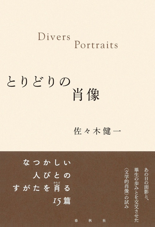 とりどりの肖像