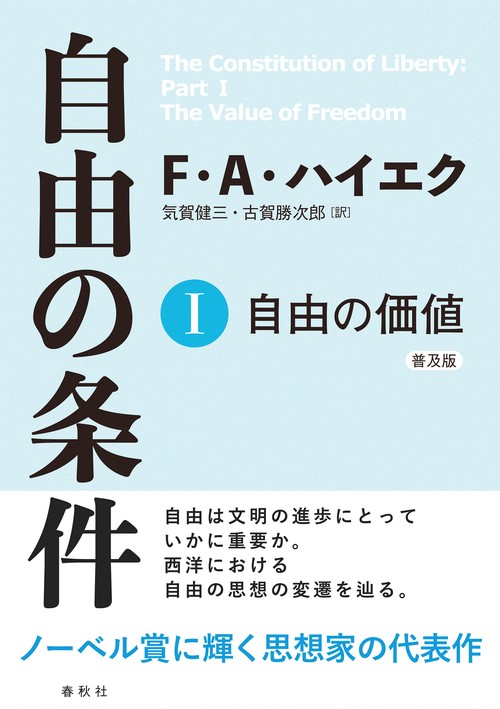 自由の条件Ⅰ