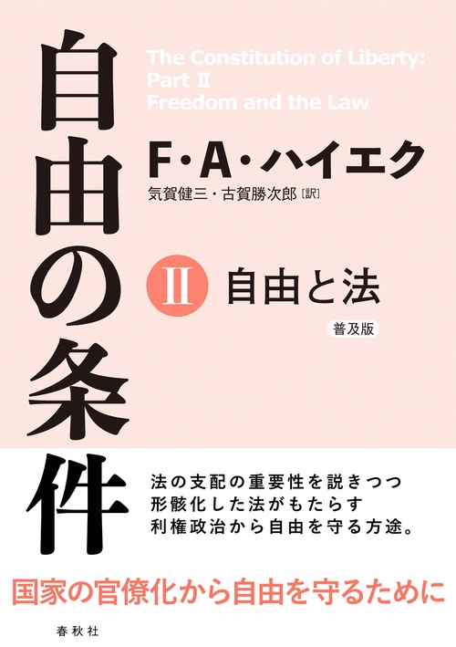 自由の条件Ⅱ
