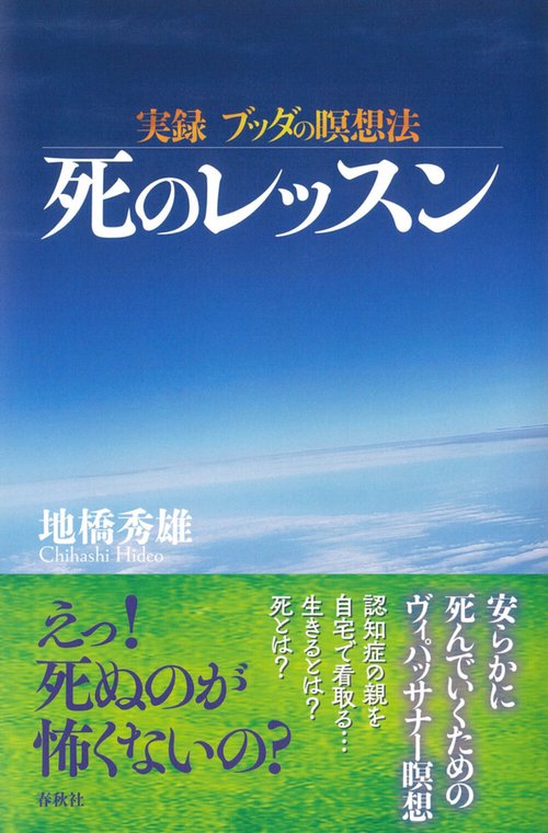 実録 ブッダの瞑想法