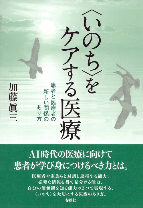 〈いのち〉をケアする医療