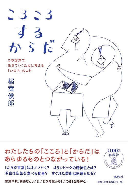 ころころするからだ この世界で生きていくために考える「いのち」のコト