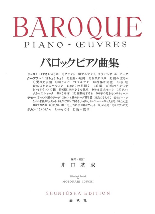バロックピアノ曲集 新装版
