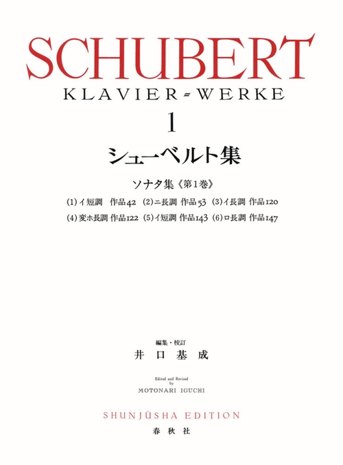 シューベルト集［１］ 新装版