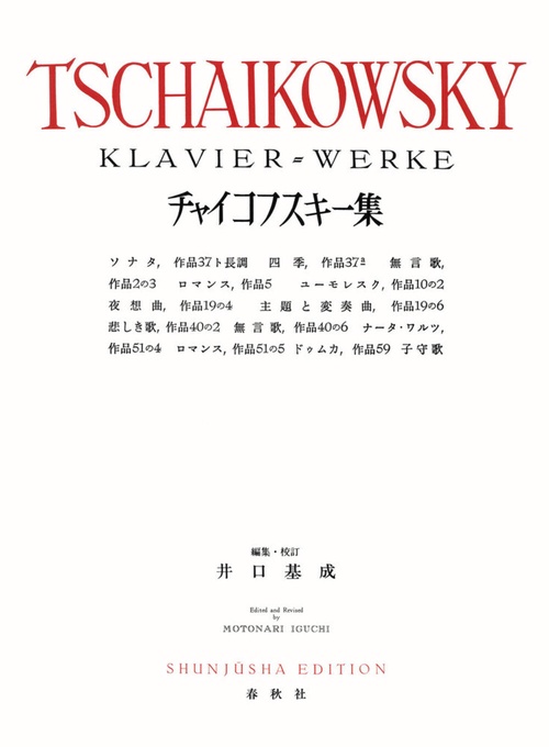 チャイコフスキー集 新装版