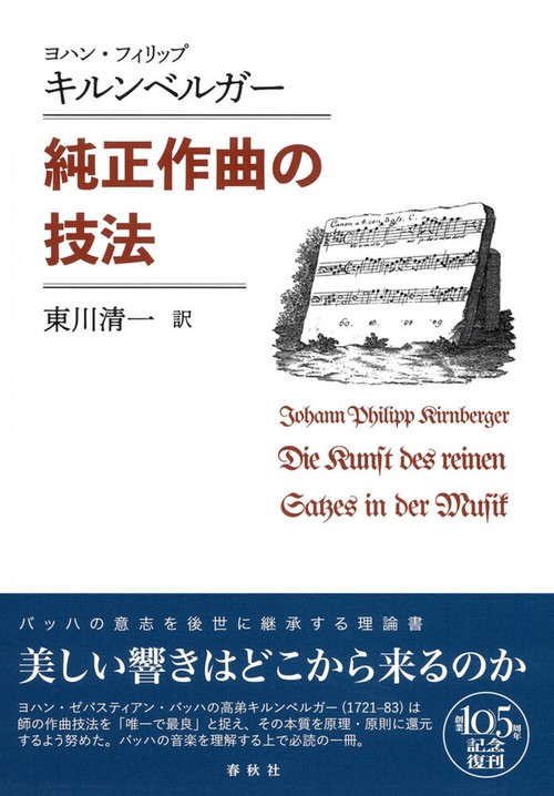 純正作曲の技法 新装版