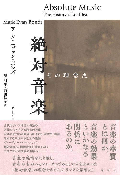 絶対音楽