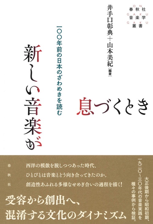 新しい音楽が息づくとき