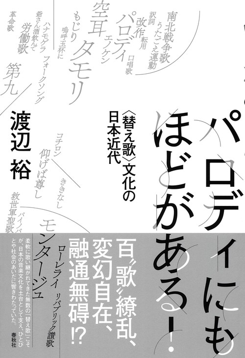 パロディにもほどがある！