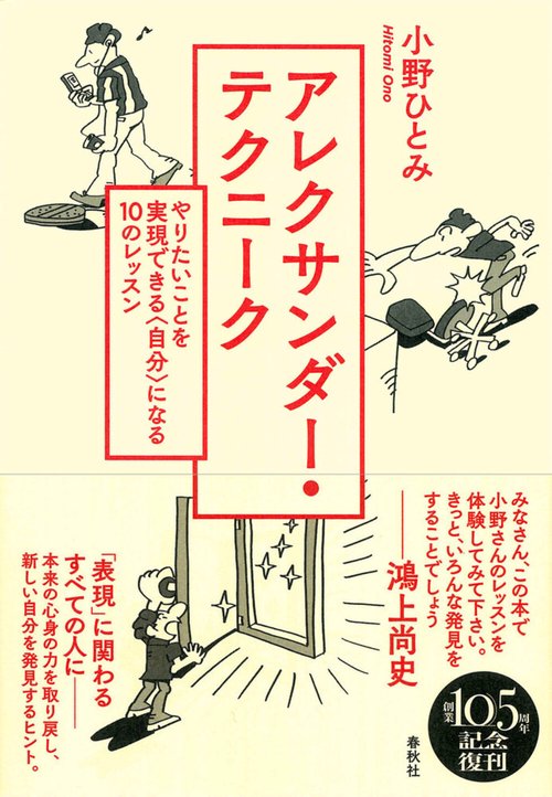 アレクサンダー・テクニーク 新装版