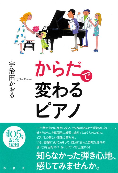 からだで変わるピアノ 新装版