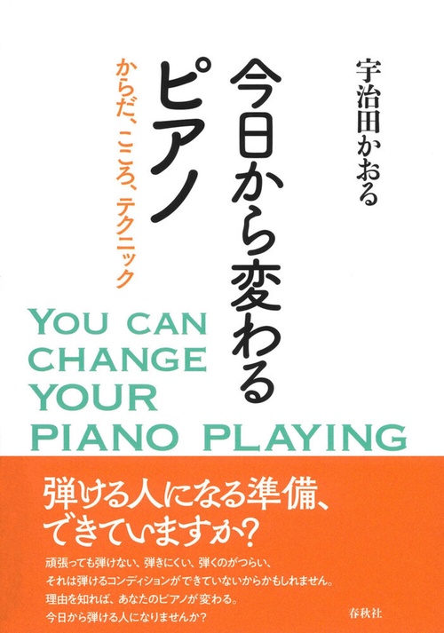 今日から変わるピアノ