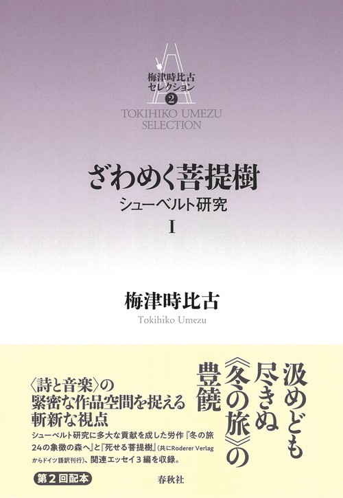 ［2］ざわめく菩提樹