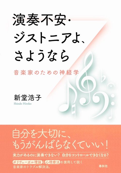 演奏不安・ジストニアよ、さようなら