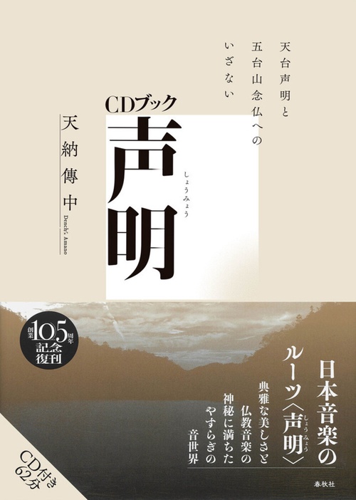 ［CDブック］声明 〈新装版〉