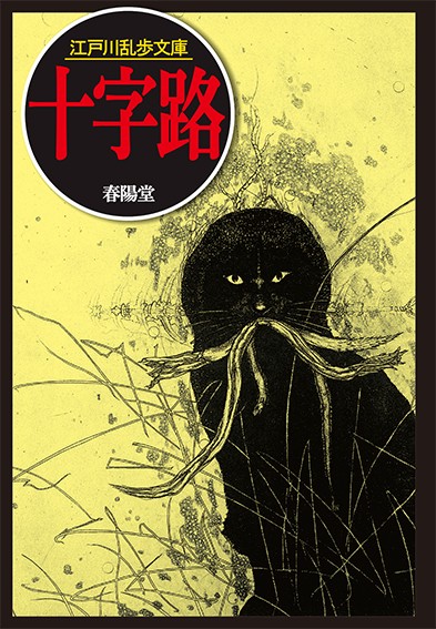 十字路