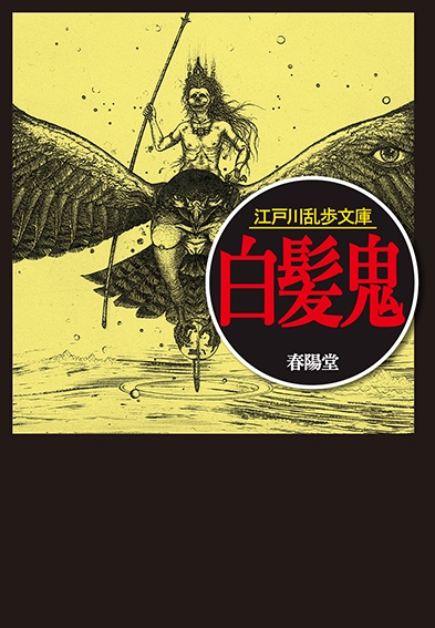 白髪鬼