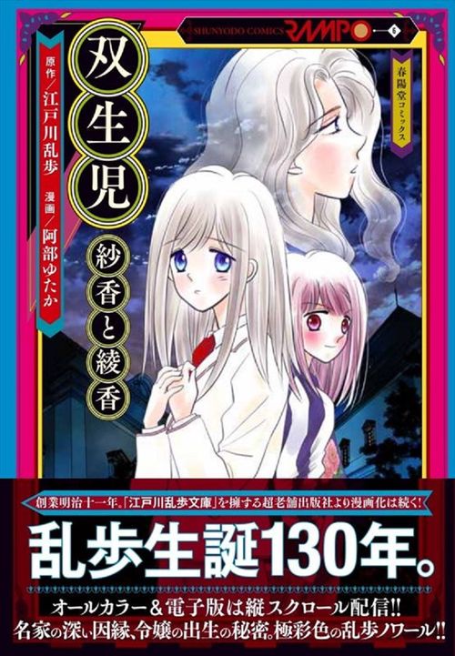 双生児　紗香と綾香