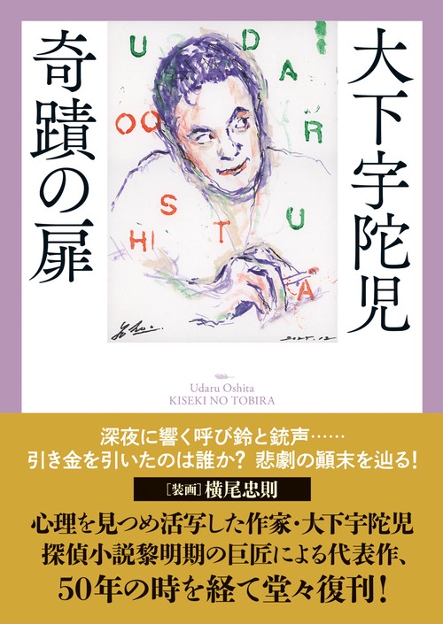 奇蹟の扉