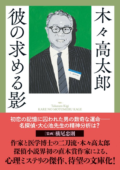 彼の求める影