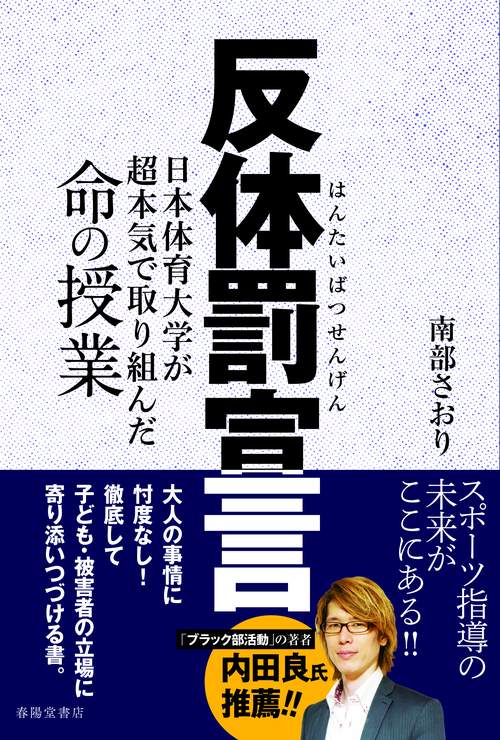 反体罰宣言