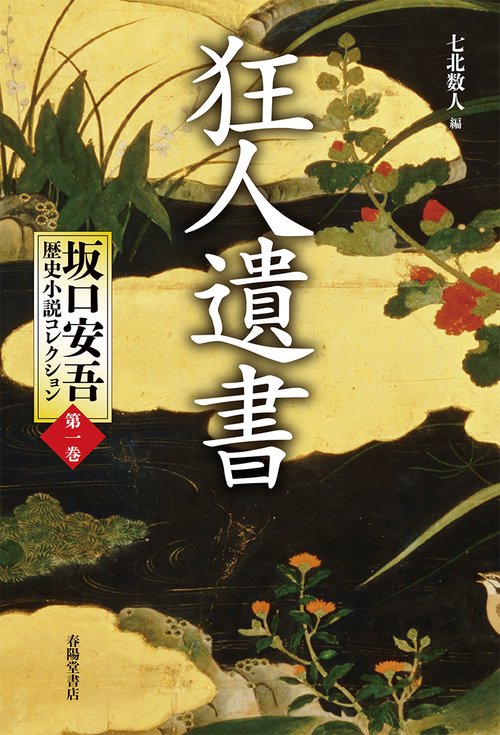 狂人遺書