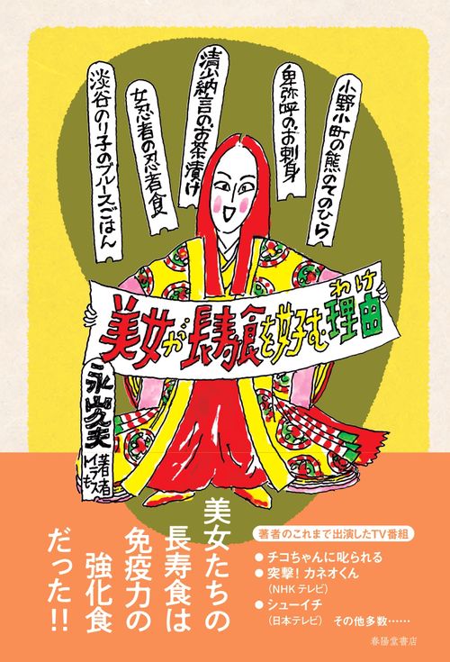 美女が長寿食を好む理由