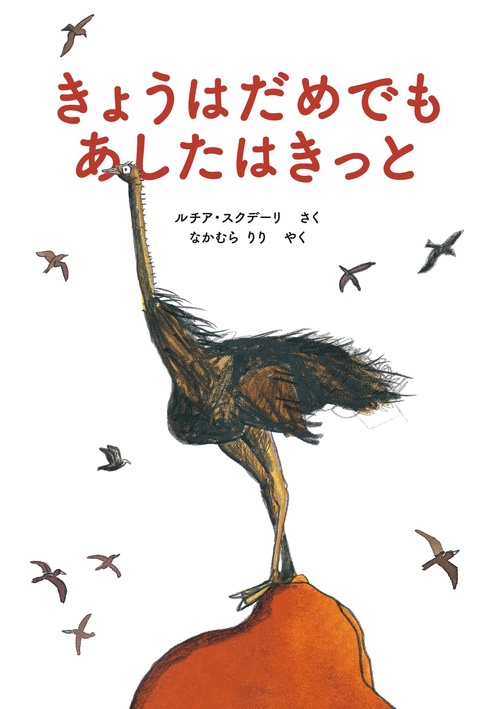きょうはだめでもあしたはきっと