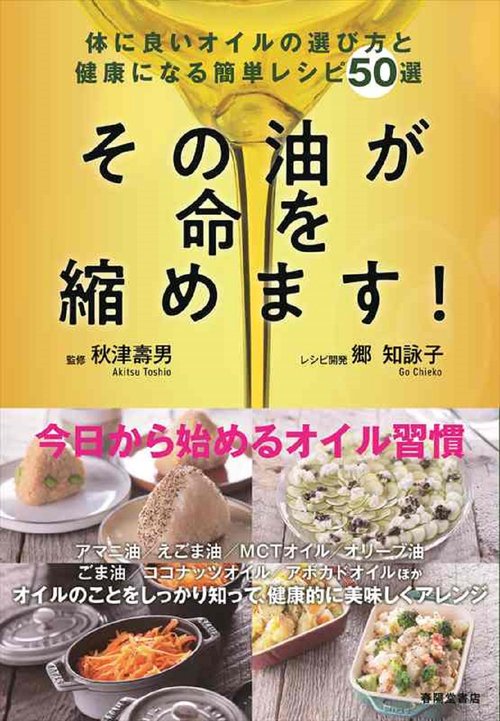 その油が命を縮めます！