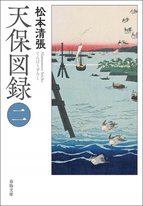天保図録　（二）