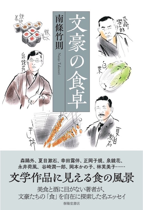 文豪の食卓
