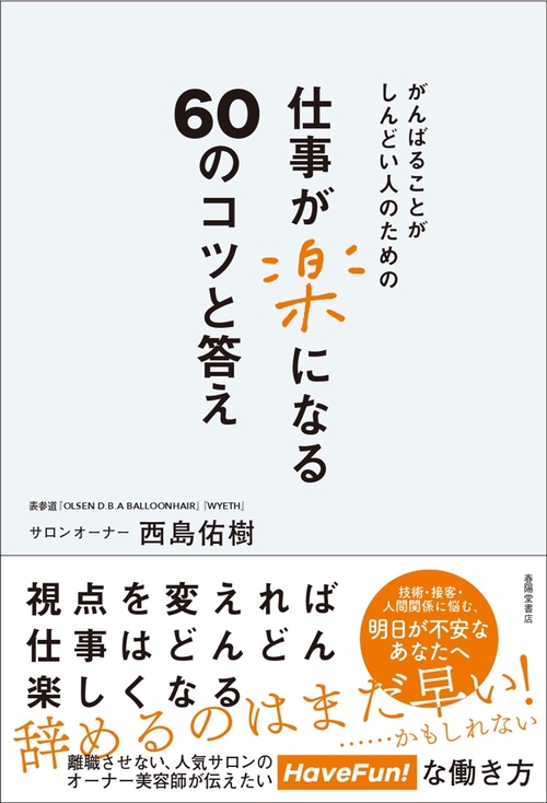 がんばることがしんどい人のための 仕事が楽になる60のコツと答え