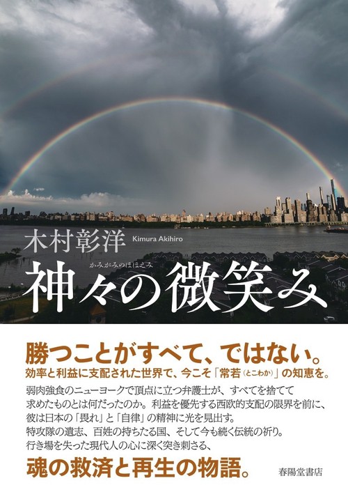 神々の微笑み