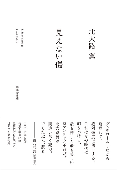 見えない傷