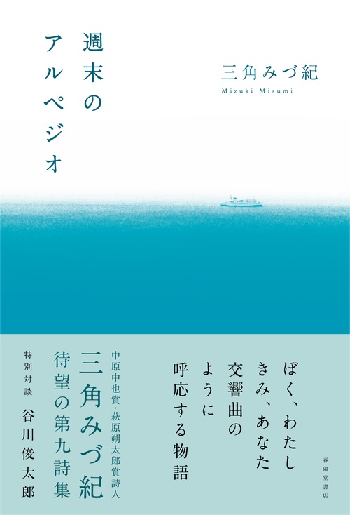 週末のアルペジオ