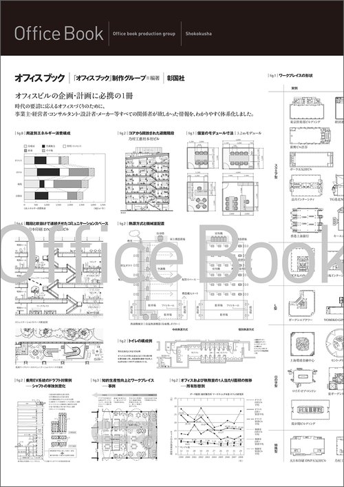 オフィスブック