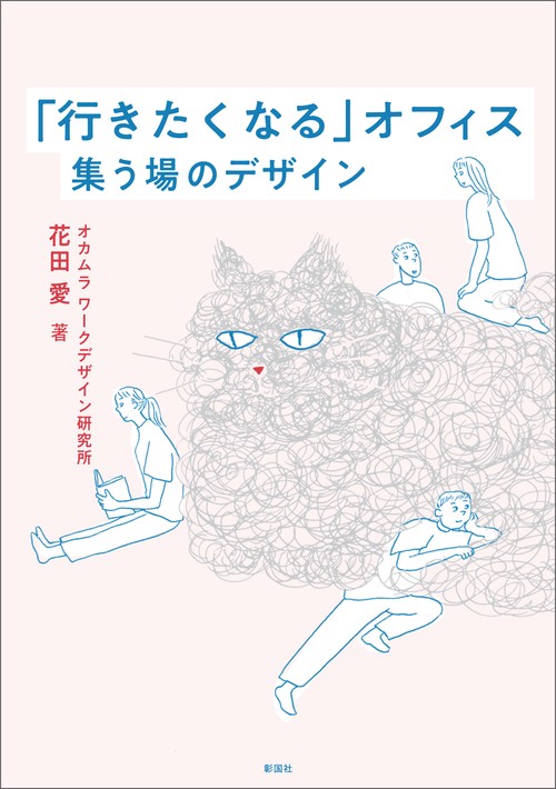 「行きたくなる」オフィス