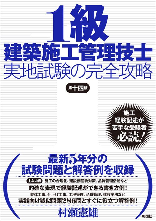 1級建築施工管理技士実地試験の完全攻略
