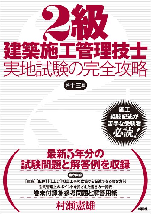 2級建築施工管理技士実地試験の完全攻略