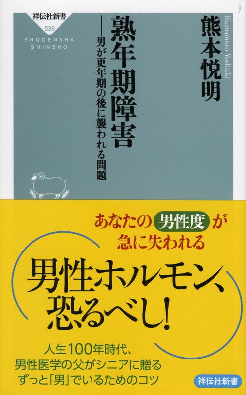 熟年期障害 男が更年期の後に襲われる問題