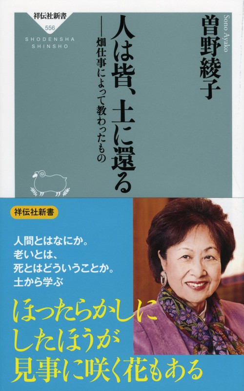 人は皆、土に還る 畑仕事によって教わったもの