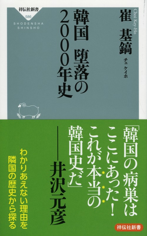 韓国堕落の2000年史