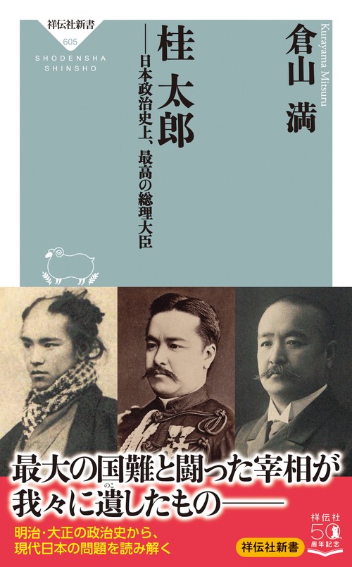 桂太郎日本政治史上、最高の総理大臣