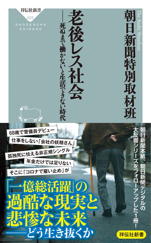 老後レス社会　死ぬまで働かないと生活できない時代
