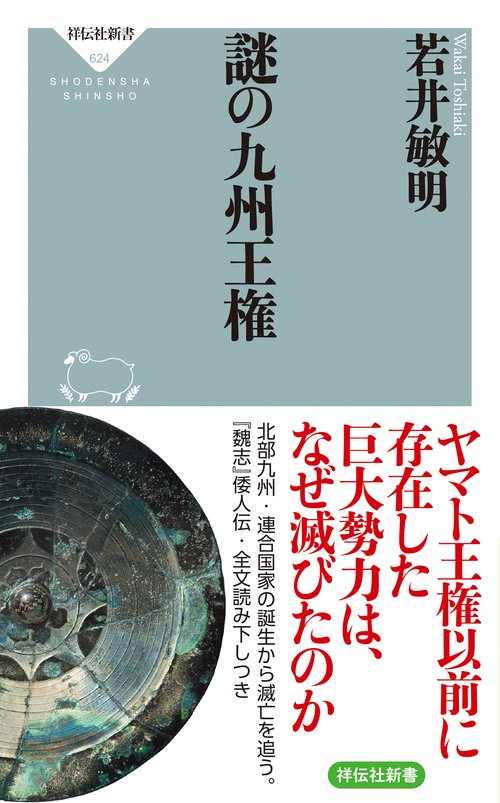 謎の九州王権