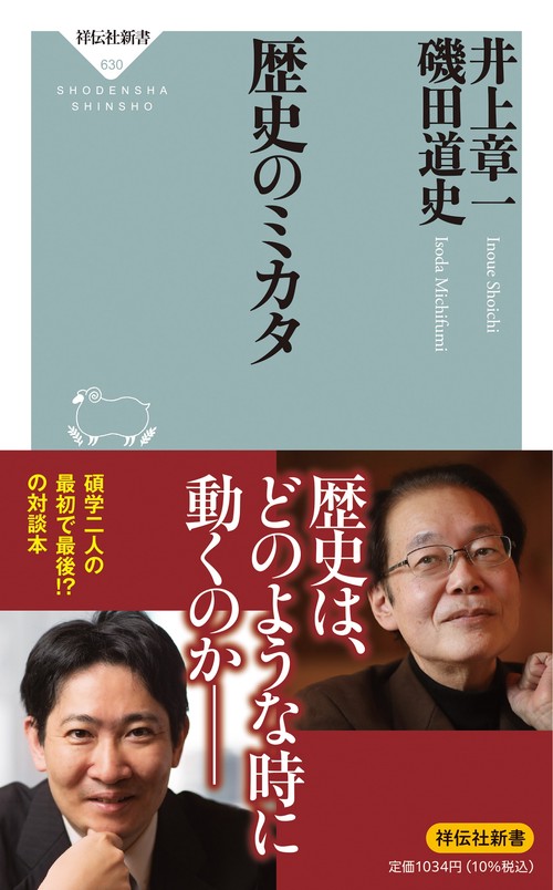 歴史のミカタ